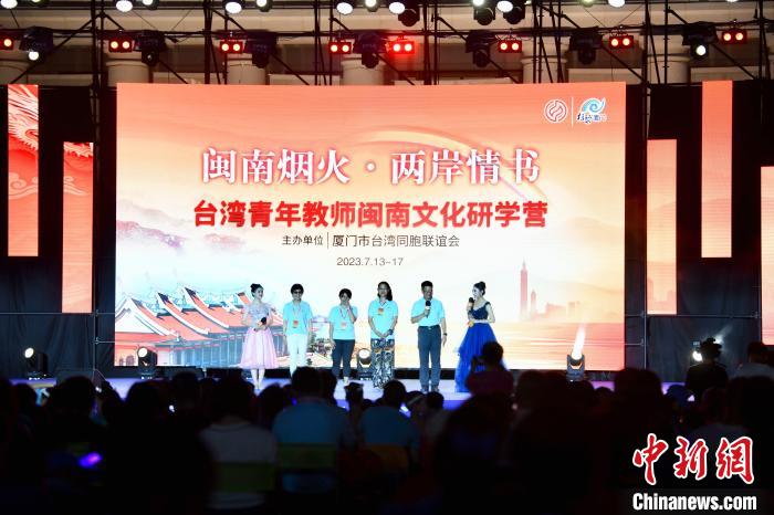 臺灣青年教師閩南文化研學(xué)營教師上臺談感悟?！⊥鯑|明 攝