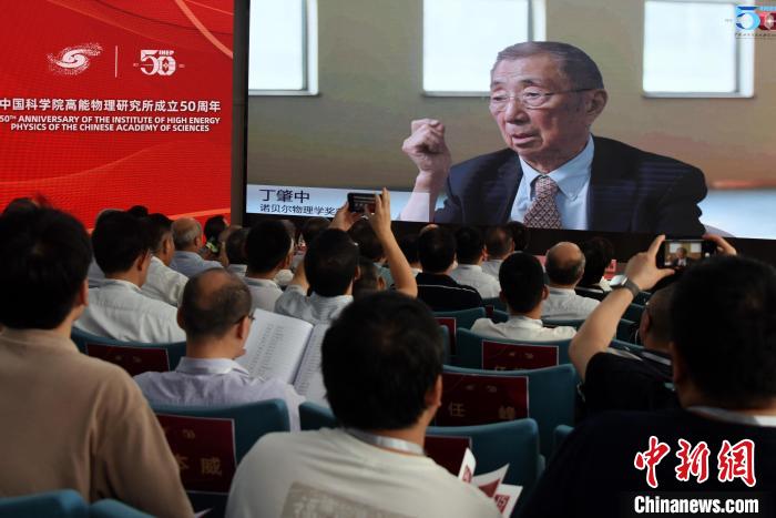 中國科學(xué)院高能所成立50周年所慶活動(dòng)上，丁肇中院士視頻致賀?！?lt;a target='_blank' href='/'><p  align=