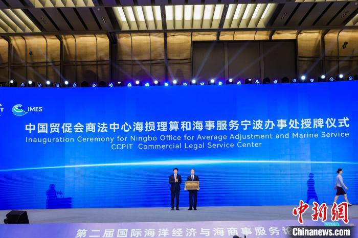 中國貿(mào)促會商事法律服務中心海損理算和海事服務寧波辦事處揭牌?！幉ㄊ匈Q(mào)促會供圖