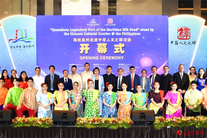 “海絲泉州走進中菲人文之驛”活動開幕儀式。人民網(wǎng)記者 樊帆攝