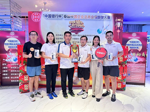 中國銀行一隊勇奪冠軍。泰國中國企業(yè)總商會供圖