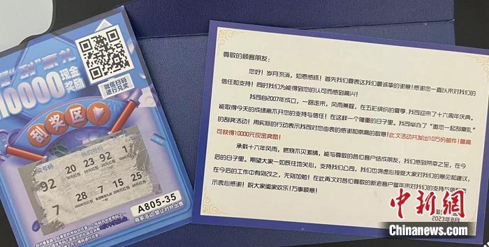 消費(fèi)者收到的刮刮卡。