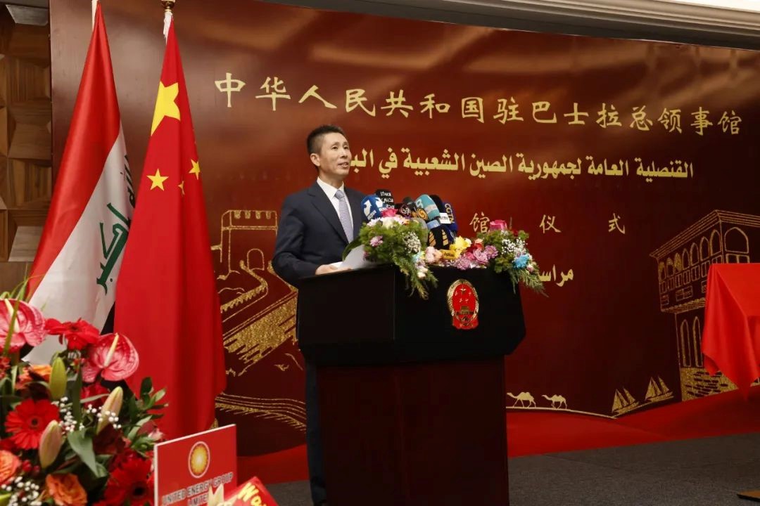 圖為中國駐伊拉克大使崔巍致辭。中國駐巴士拉總領(lǐng)事館供圖