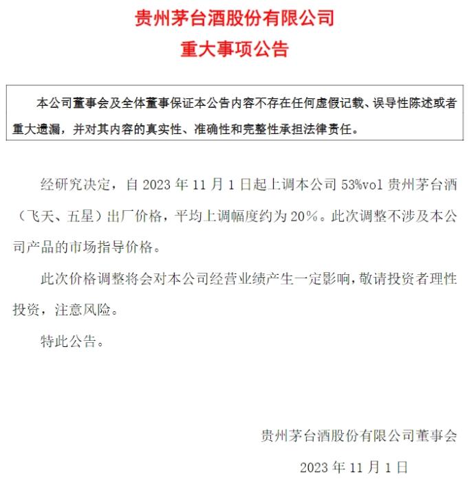 貴州茅臺(tái)公告截圖。