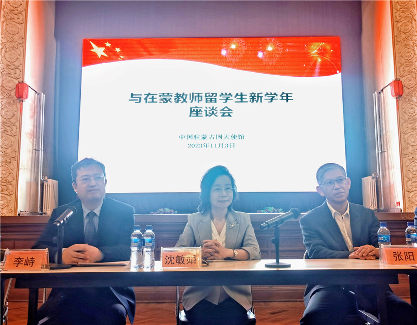 11月3日，沈敏娟大使在座談會(huì)講話(huà)。駐蒙古使館供圖