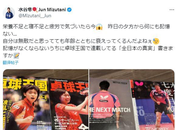 水谷隼社交媒體截圖。