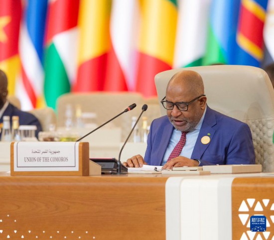 11月10日，在沙特首都利雅得，非洲聯(lián)盟輪值主席、科摩羅總統(tǒng)阿蘇馬尼在首屆沙特阿拉伯-非洲峰會(huì)上講話。新華社發(fā)（沙特通訊社供圖）