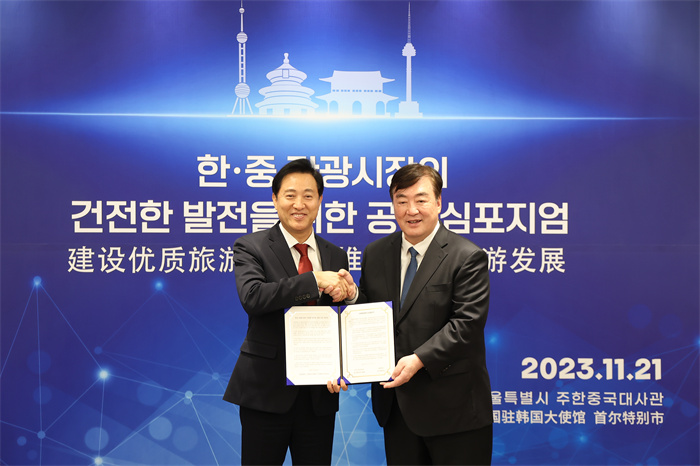 中國駐韓國大使邢海明（右）、首爾市長吳世勛出席“建設(shè)優(yōu)質(zhì)旅游市場，推動入境旅游發(fā)展”中韓共同研討會并致辭。首爾市政府供圖