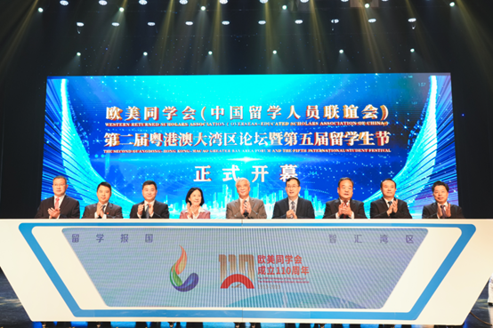 歐美同學(xué)會(huì)第二屆粵港澳大灣區(qū)論壇暨第五屆留學(xué)生節(jié)啟動(dòng)儀式。（主辦方供圖）