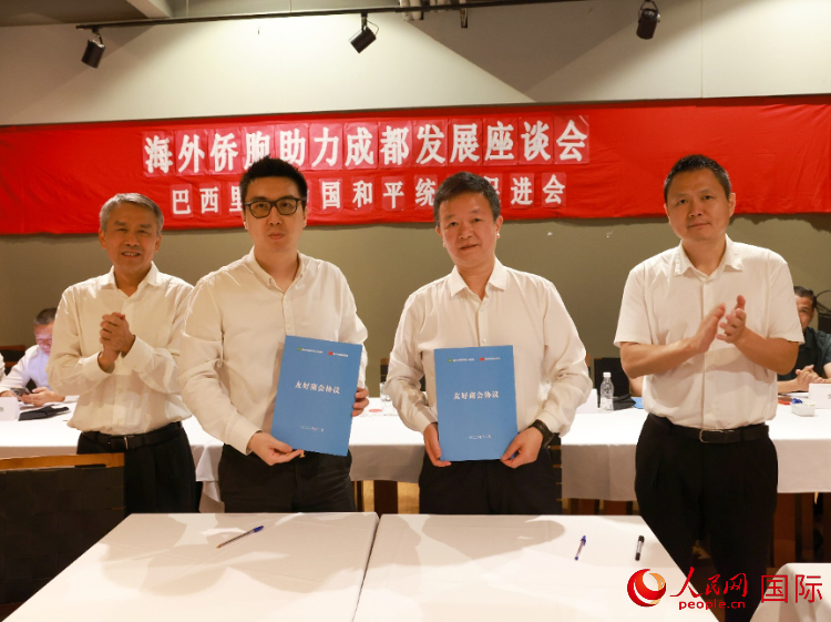 里約和統(tǒng)會與四川天府新區(qū)商會簽署友好商會協(xié)議。人民網記者 陳海琪攝