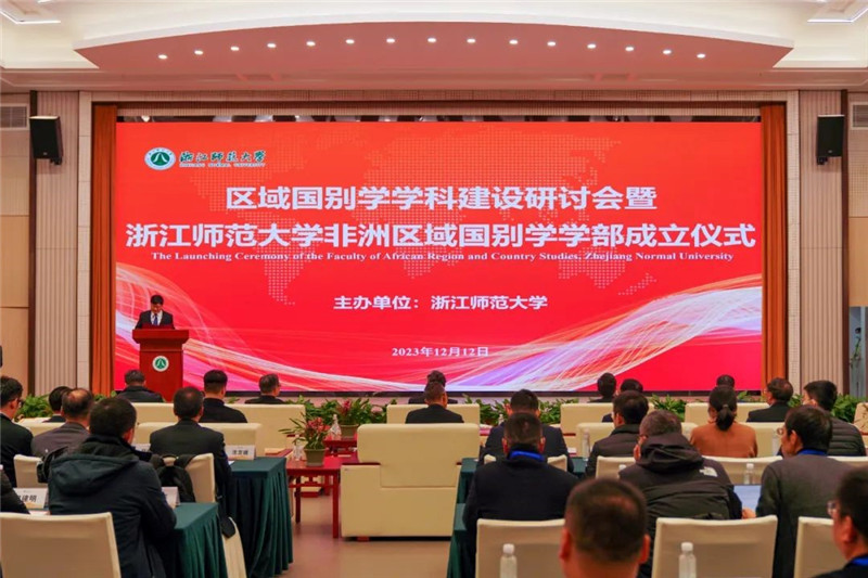 “浙江師范大學(xué)非洲區(qū)域國別學(xué)學(xué)部”成立儀式會(huì)議現(xiàn)場。主辦方供圖