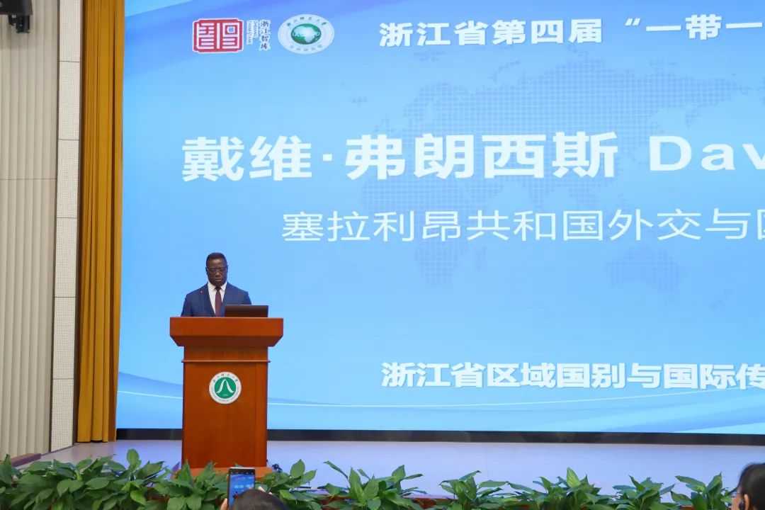 塞拉利昂共和國外交與國際合作部前部長戴維·弗朗西斯出席浙江省第四屆“一帶一路”智庫論壇并發(fā)表致辭。主辦方供圖