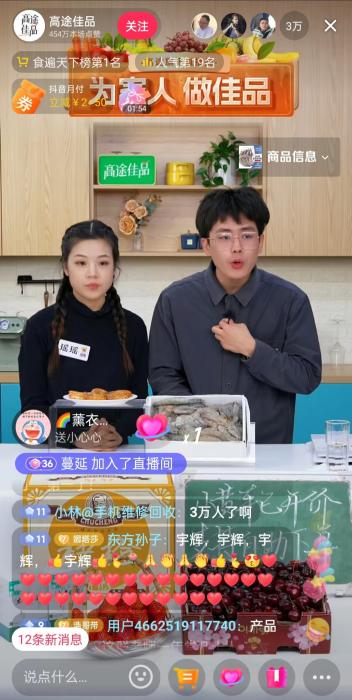 12月13日晚間，高途佳品同時在線人數(shù)達3萬人。 截圖自直播平臺。