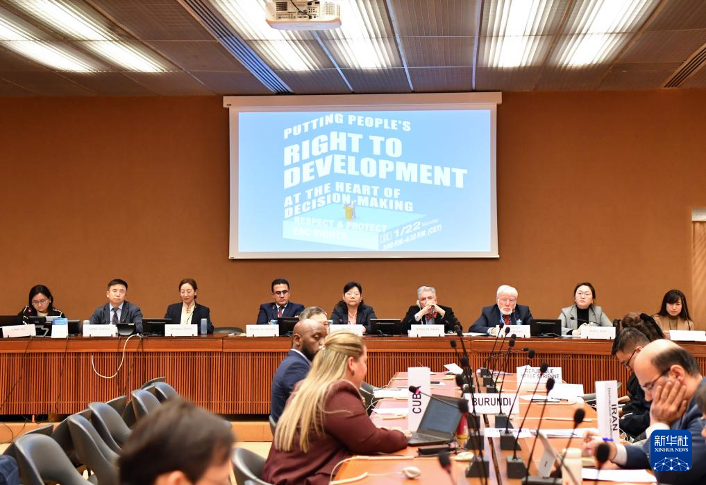 這是1月22日在瑞士日內(nèi)瓦拍攝的聯(lián)合國人權理事會第四輪國別人權審議工作組會議主題邊會“將發(fā)展置于議程中心：經(jīng)社文權利的保障”會議現(xiàn)場。新華社記者 連漪 攝