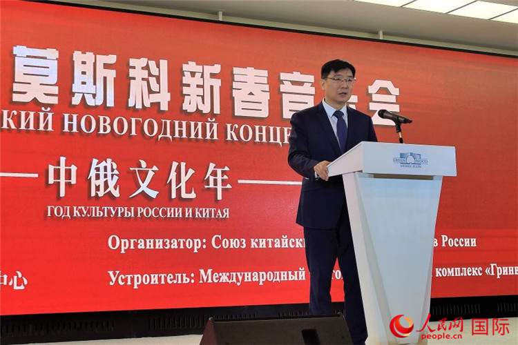 中國(guó)駐俄羅斯大使館公使銜文化參贊封立濤致辭。人民網(wǎng)記者 于宏建攝