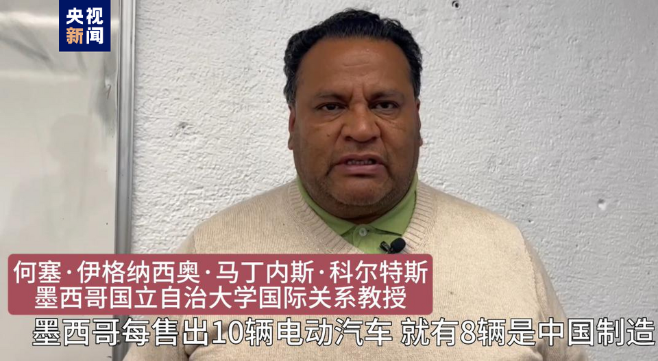 全球“街”力丨點贊中國新科技！墨西哥青年眼中的中國“新三樣”