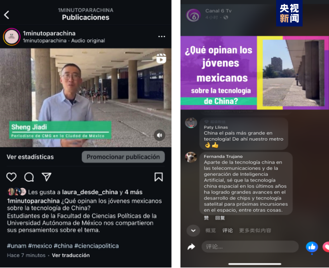 全球“街”力丨點贊中國新科技！墨西哥青年眼中的中國“新三樣”
