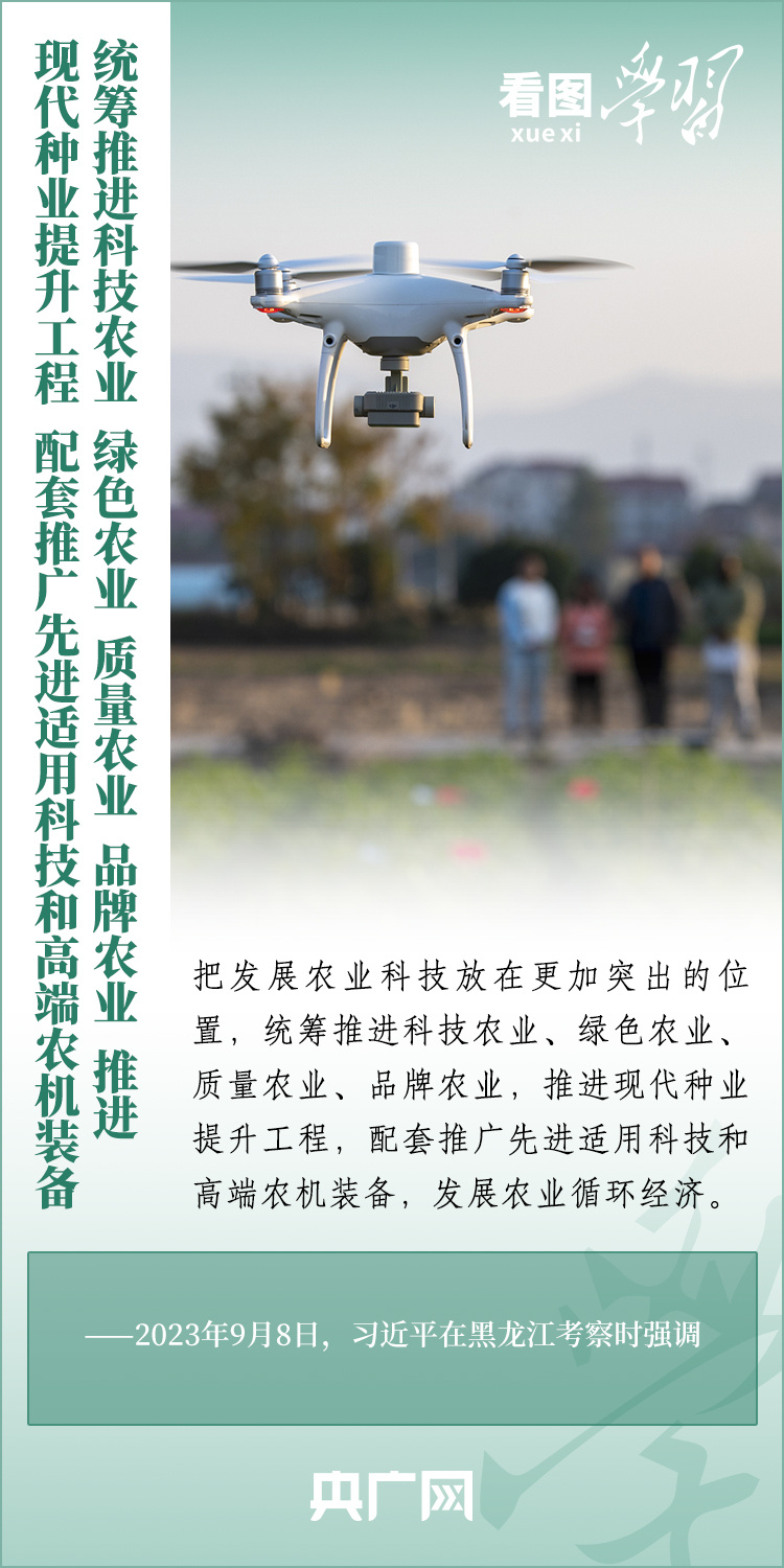 看圖學(xué)習(xí)丨推廣良田、良種、良法、良機(jī) 給農(nóng)業(yè)現(xiàn)代化插上科技的翅膀