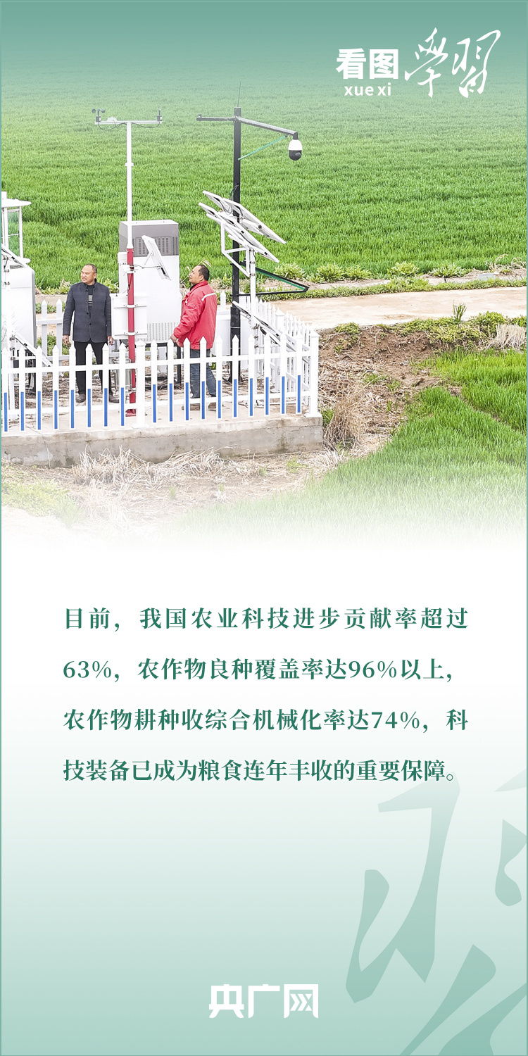 看圖學(xué)習(xí)丨推廣良田、良種、良法、良機(jī) 給農(nóng)業(yè)現(xiàn)代化插上科技的翅膀