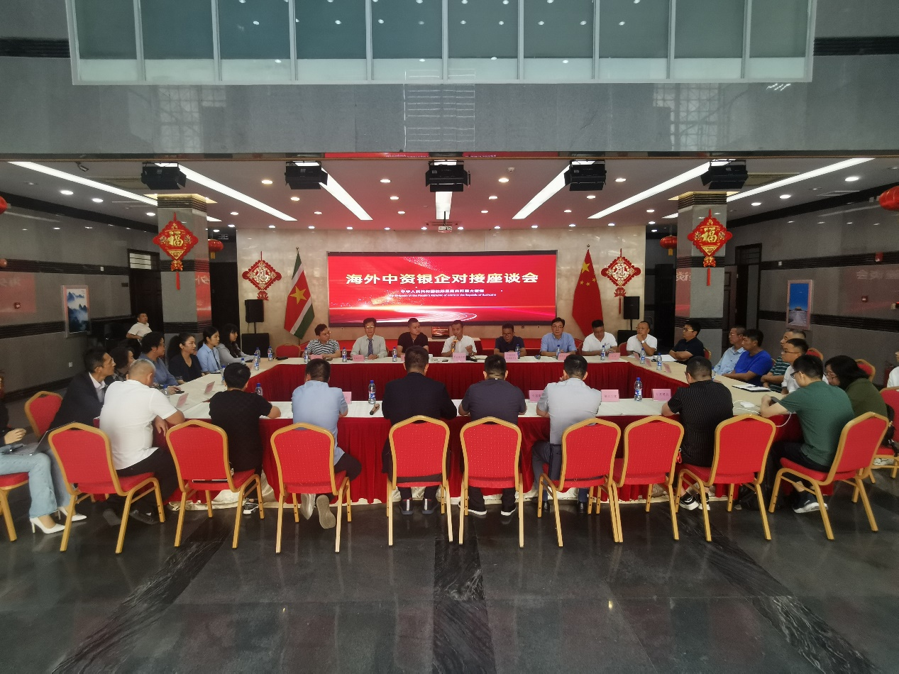 海外中資銀企對接座談會在中國駐蘇里南大使館召開。中國駐蘇里南大使館供圖