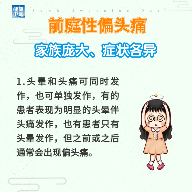 “耳石癥”總發(fā)作？ 可能是前庭性偏頭痛 | 科普時(shí)間