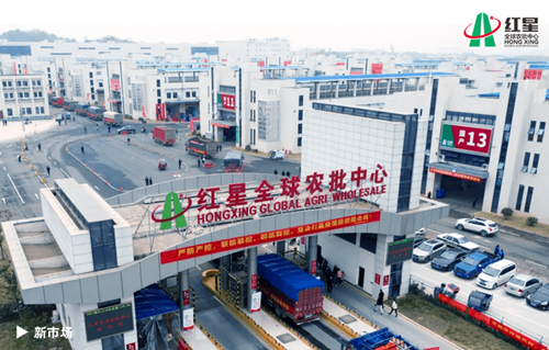 新紅星大市場(chǎng)。受訪單位供圖