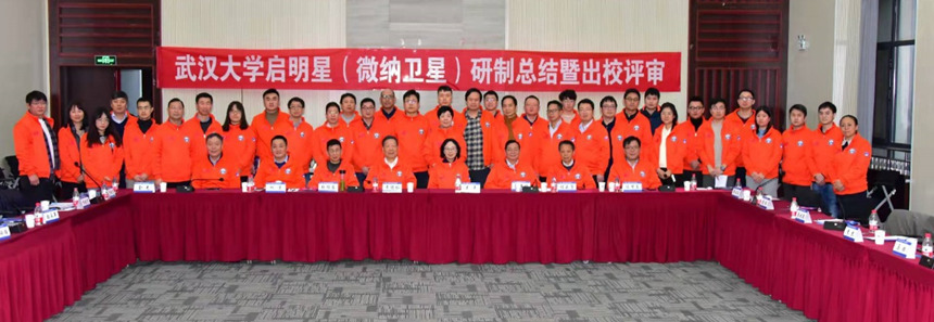 “啟明星一號”衛(wèi)星出校評審。武漢大學供圖