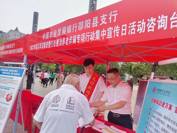 農(nóng)發(fā)行邵陽(yáng)縣支行員工開展防范非法集資集中宣傳。受訪單位供圖