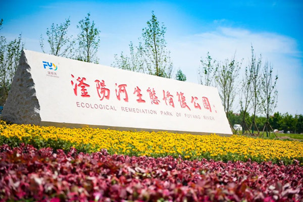 滏陽河生態(tài)修復公園。錢磊攝