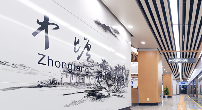 以“岳麓文脈”為主題的中塘站。長沙市軌道交通集團有限公司供圖