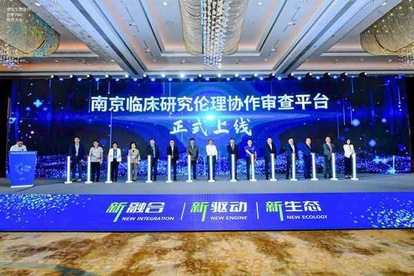 南京臨床研究倫理協(xié)作審查平臺(tái)在鼓樓上線。鼓宣攝
