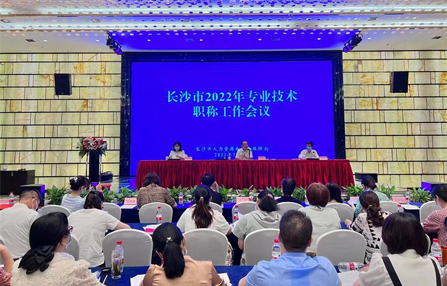 會議現(xiàn)場。長沙市人社局供圖