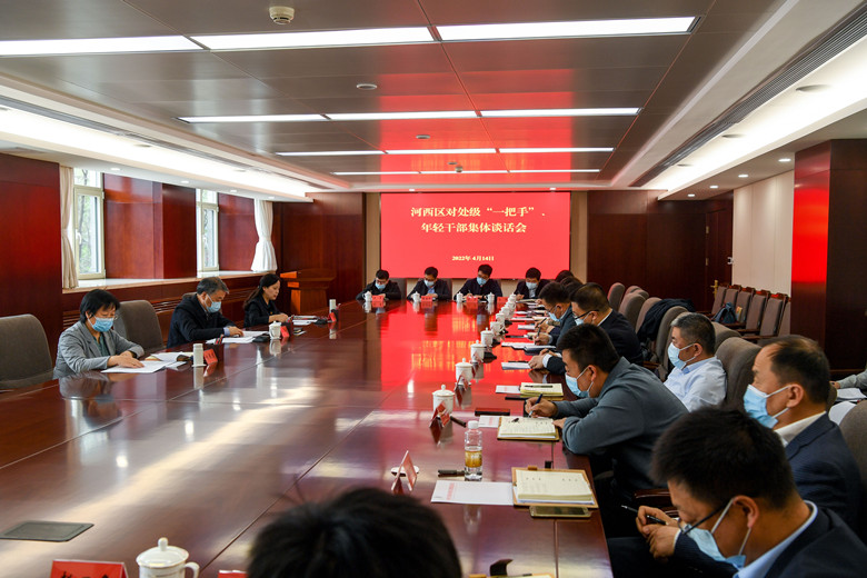 河西區(qū)委主要領(lǐng)導(dǎo)對部分處級“一把手”、年輕干部集體談話。河西區(qū)融媒體中心供圖