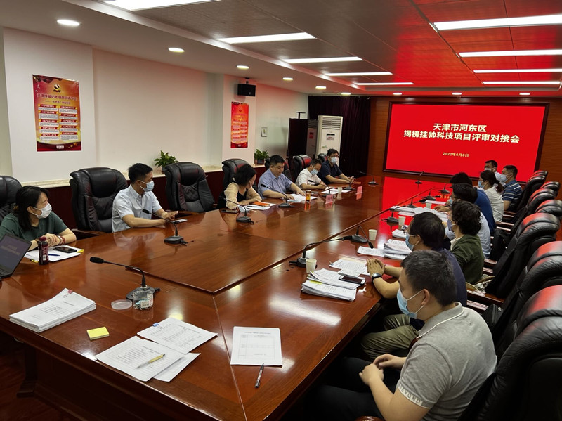 河?xùn)|區(qū)召開“揭榜掛帥”評審會，推進(jìn)政產(chǎn)學(xué)研用深度融合。河?xùn)|區(qū)供圖