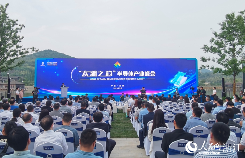 “太湖之芯”半導體產(chǎn)業(yè)峰會在湖州開幕。人民網(wǎng) 張帆攝