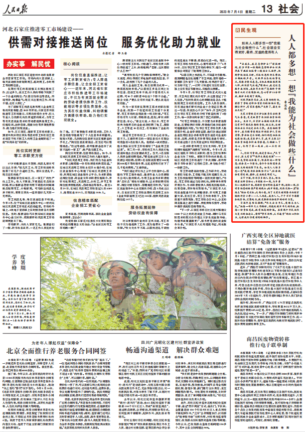 人民日?qǐng)?bào)。截圖