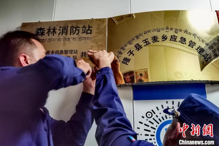 玉麥森林消防站于9月11日掛牌?！∥鞑厣窒揽傟?duì) 供圖