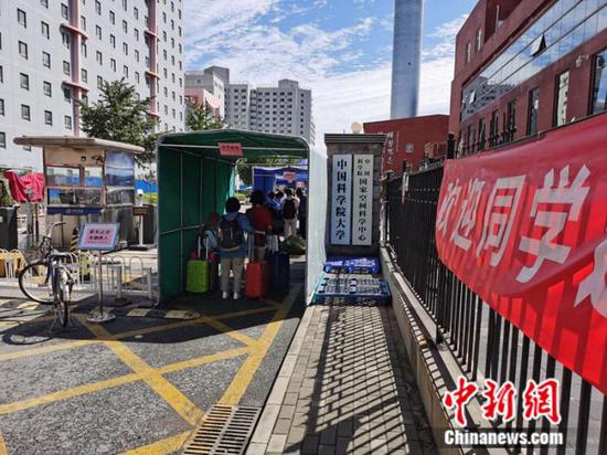 8月24日，中國(guó)科學(xué)院大學(xué)迎來(lái)學(xué)生返校。 中新網(wǎng)記者 張尼攝