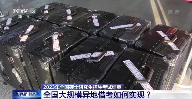 2023年研考結(jié)束 全國(guó)大規(guī)模異地借考如何實(shí)現(xiàn)？