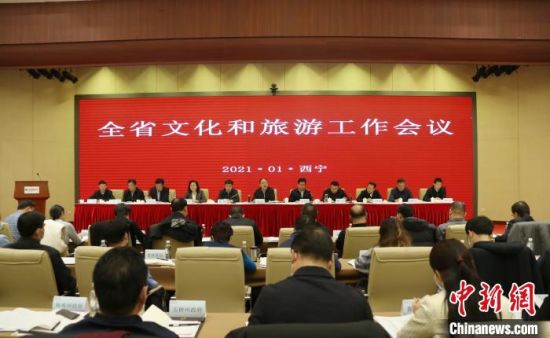 圖為會(huì)議現(xiàn)場(chǎng)。青海省文化和旅游廳供圖