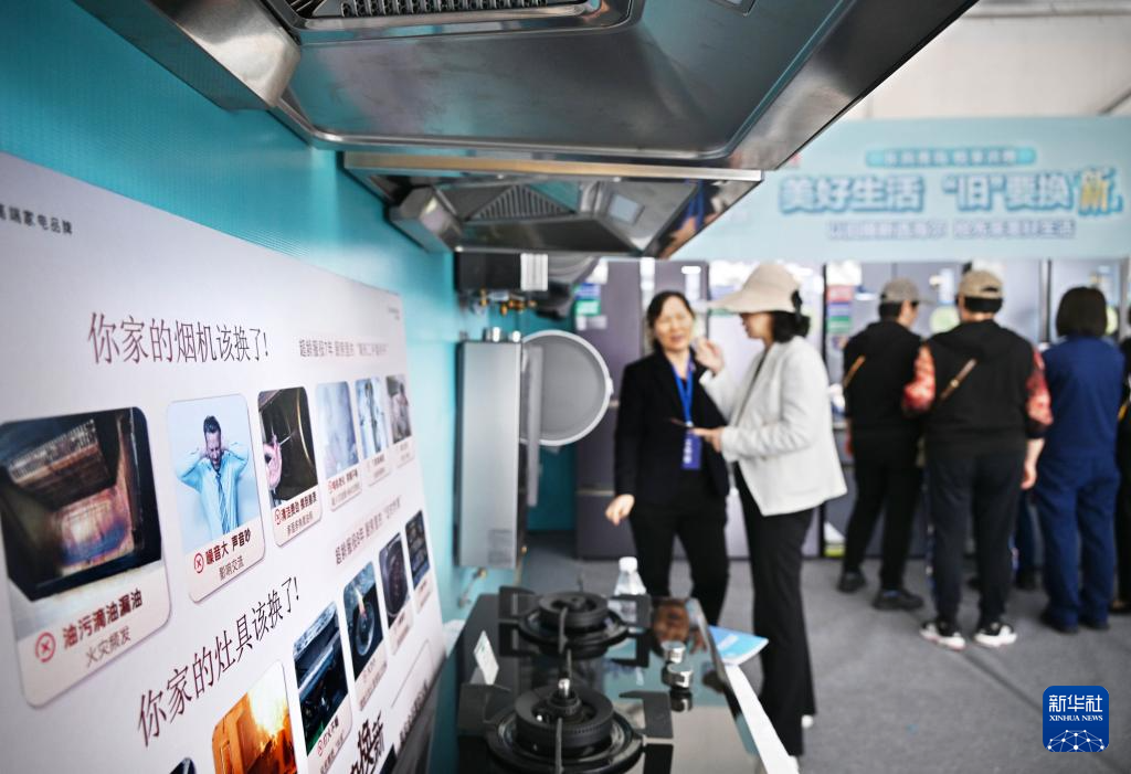 5月17日，全國(guó)消費(fèi)品以舊換新行動(dòng)——山東站，消費(fèi)者在家電展區(qū)了解以舊換新信息。新華社記者 李紫恒 攝