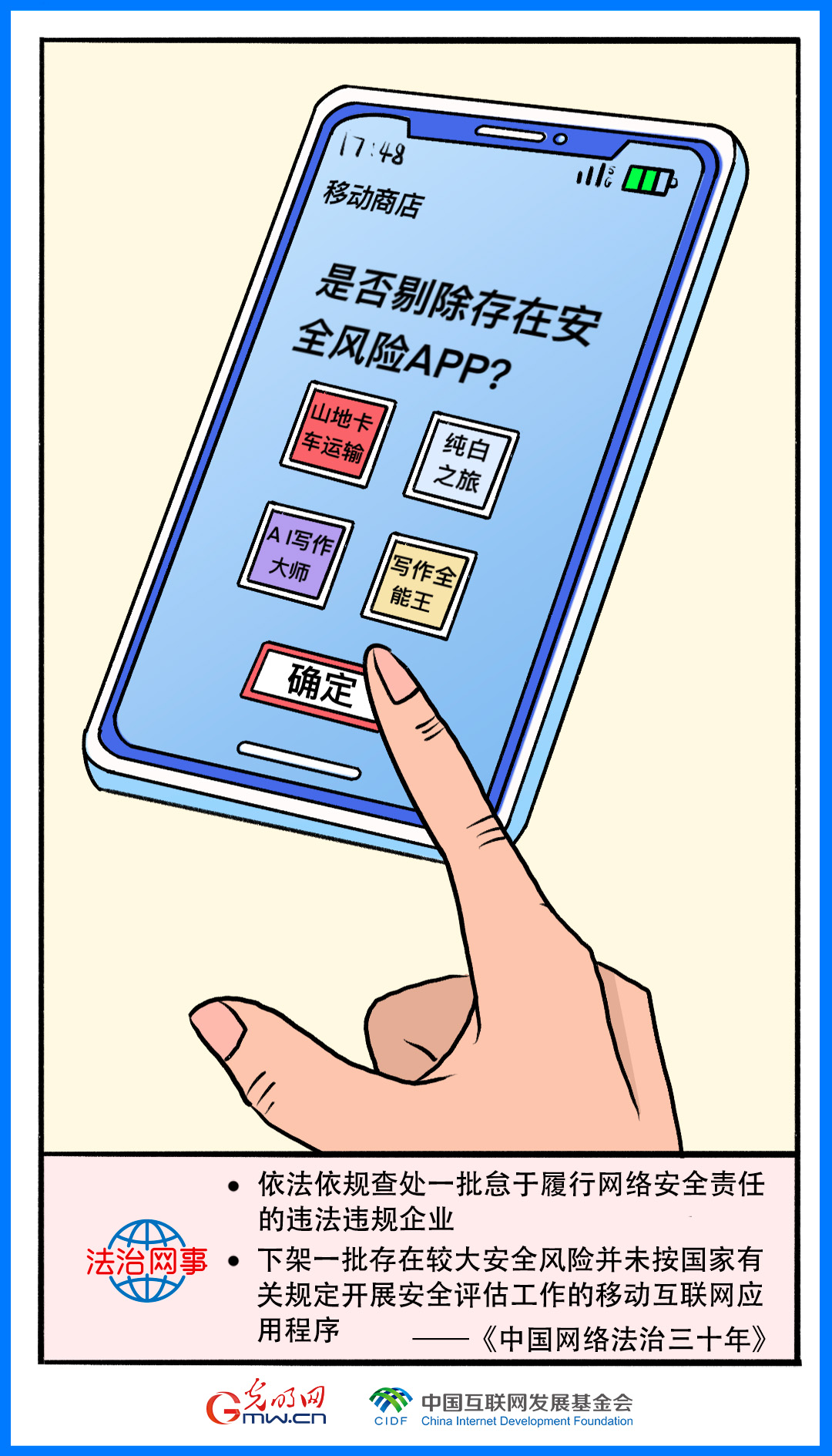 【法治網(wǎng)事】漫畫丨中國網(wǎng)絡法治三十年