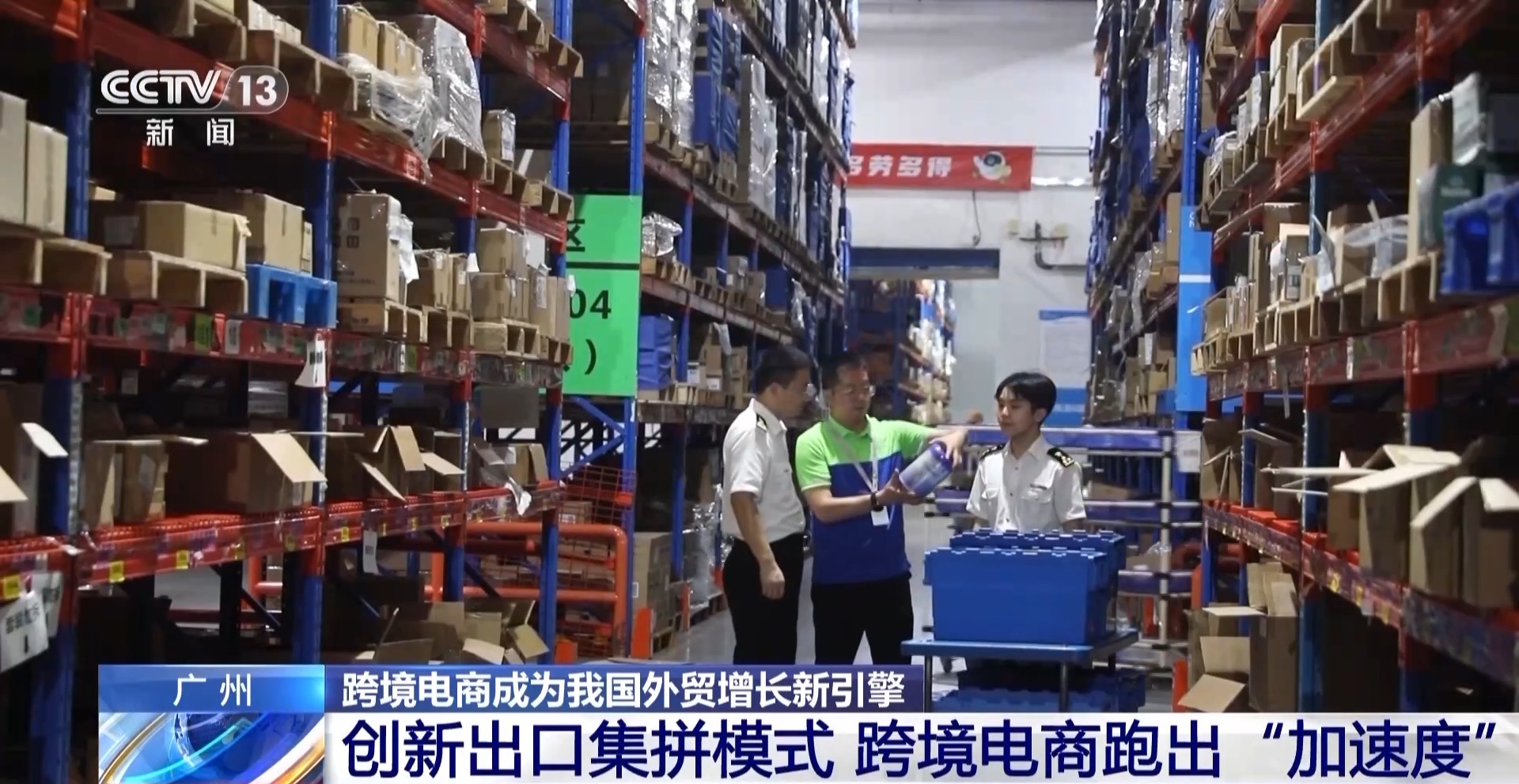 半年“跨”出1.22萬億元！我國跨境電商這樣跑出“加速度”