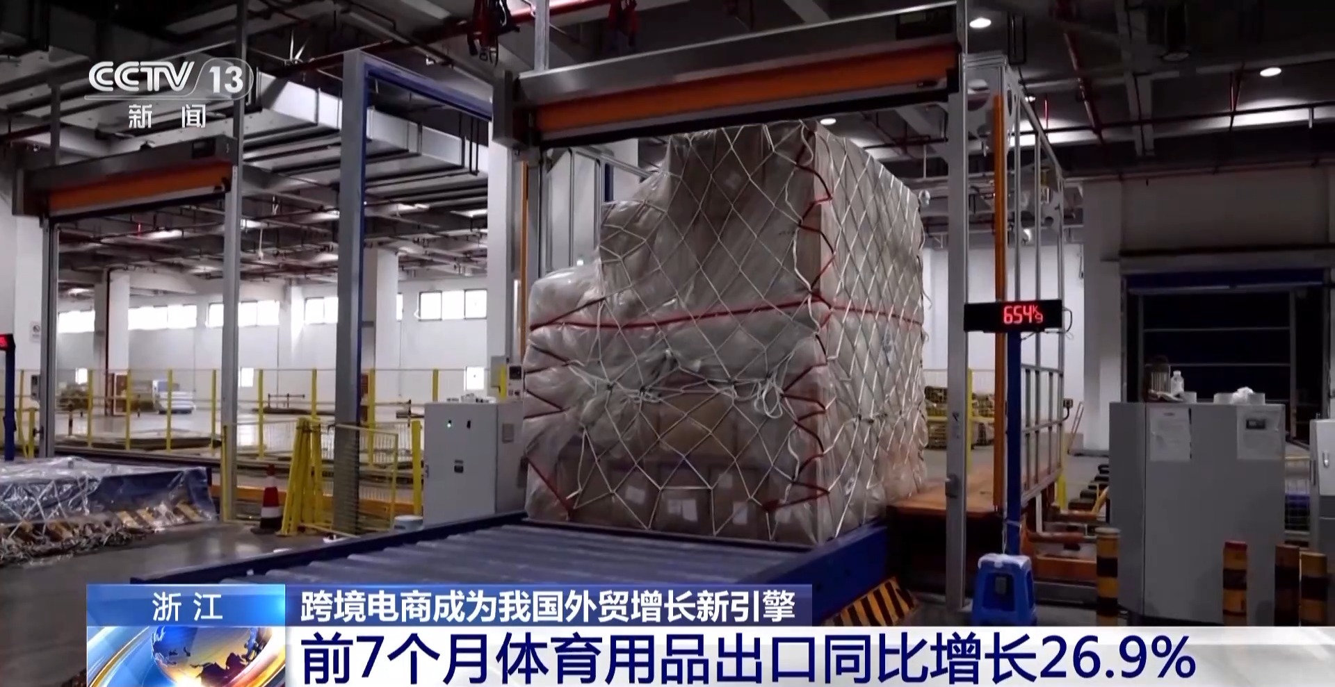 半年“跨”出1.22萬億元！我國跨境電商這樣跑出“加速度”