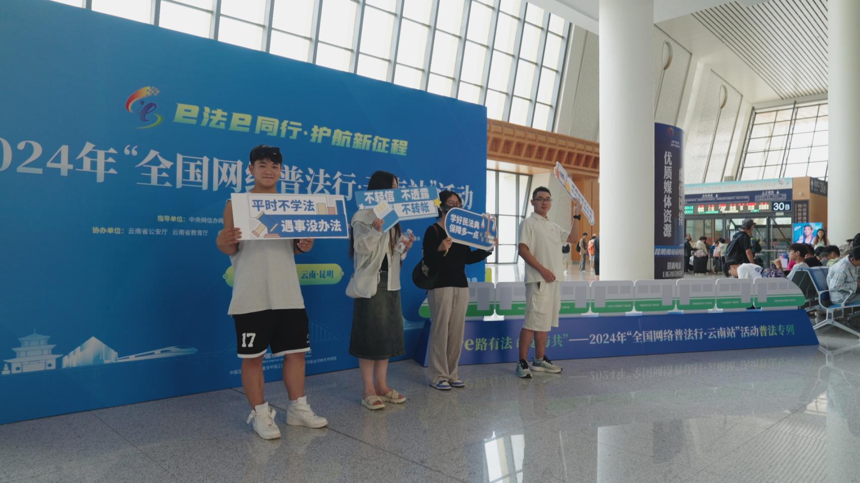 游客在昆明南站內(nèi)參與主題打卡活動(dòng)。主辦方供圖