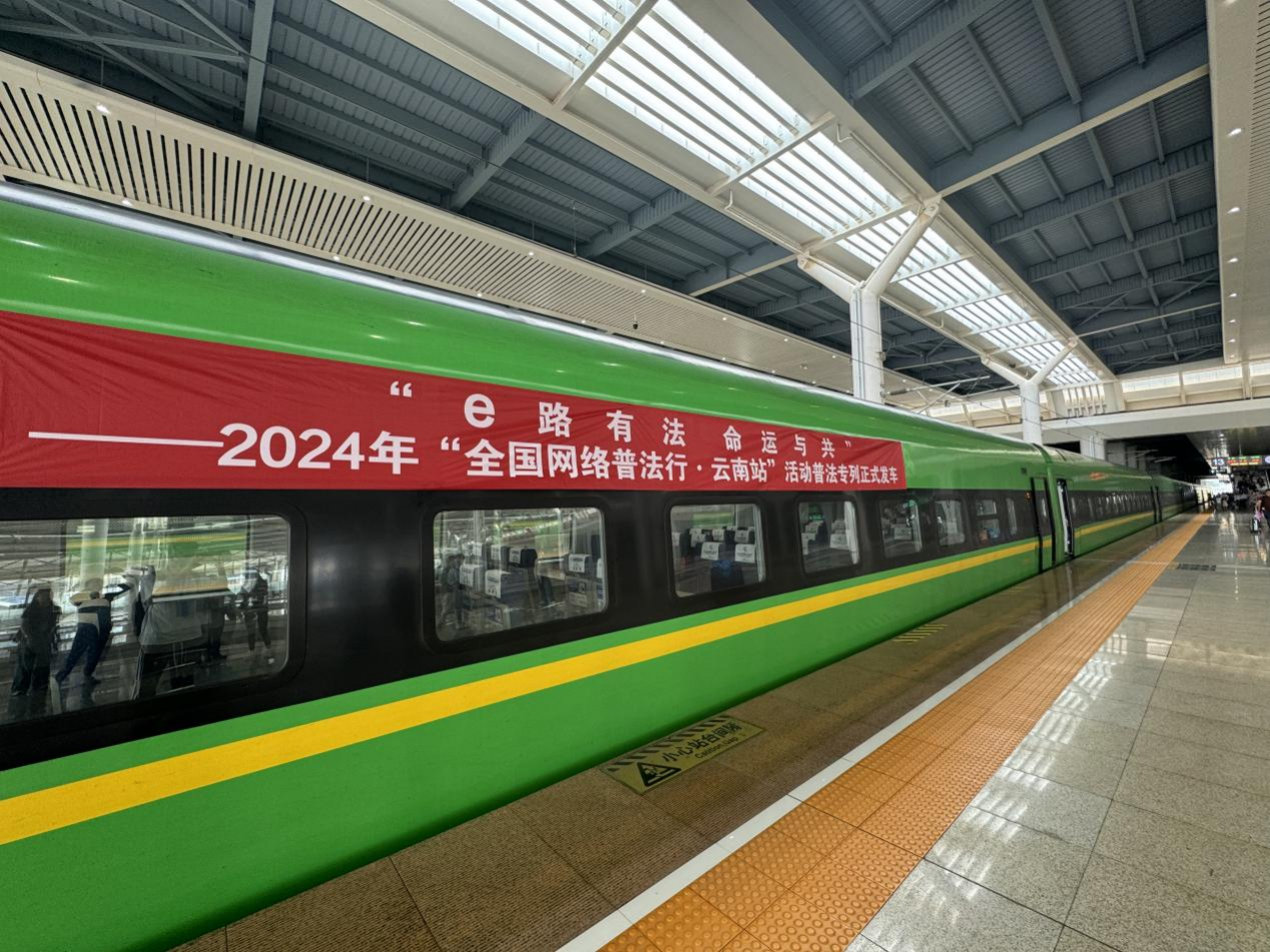 網(wǎng)絡(luò)普法專列。主辦方供圖