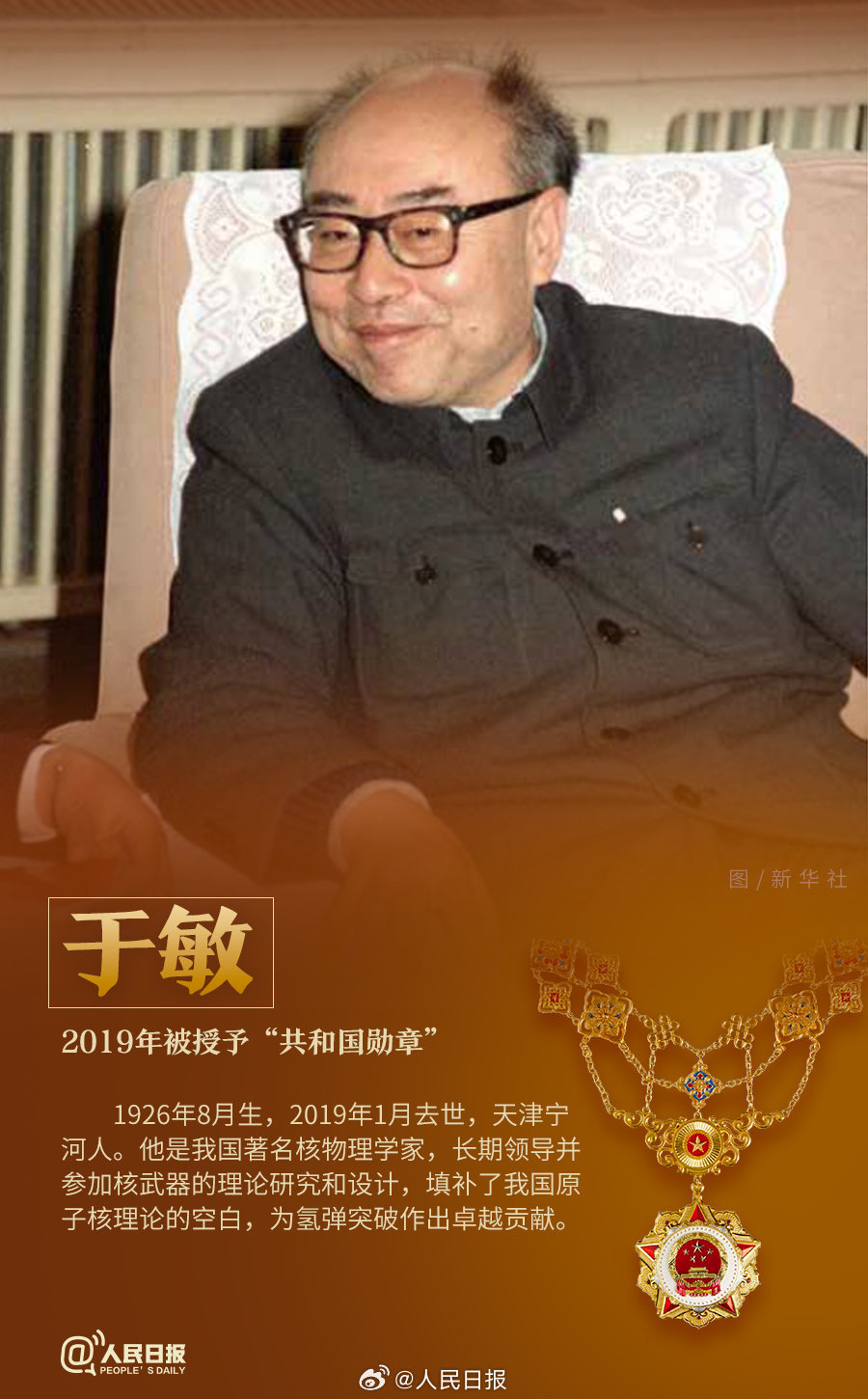 轉(zhuǎn)發(fā)！致敬共和國最閃亮的星