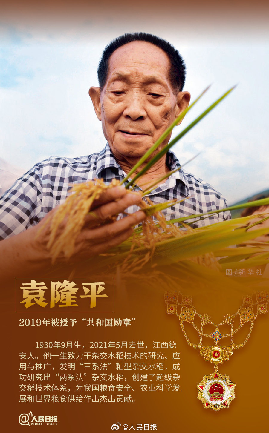 轉(zhuǎn)發(fā)！致敬共和國最閃亮的星