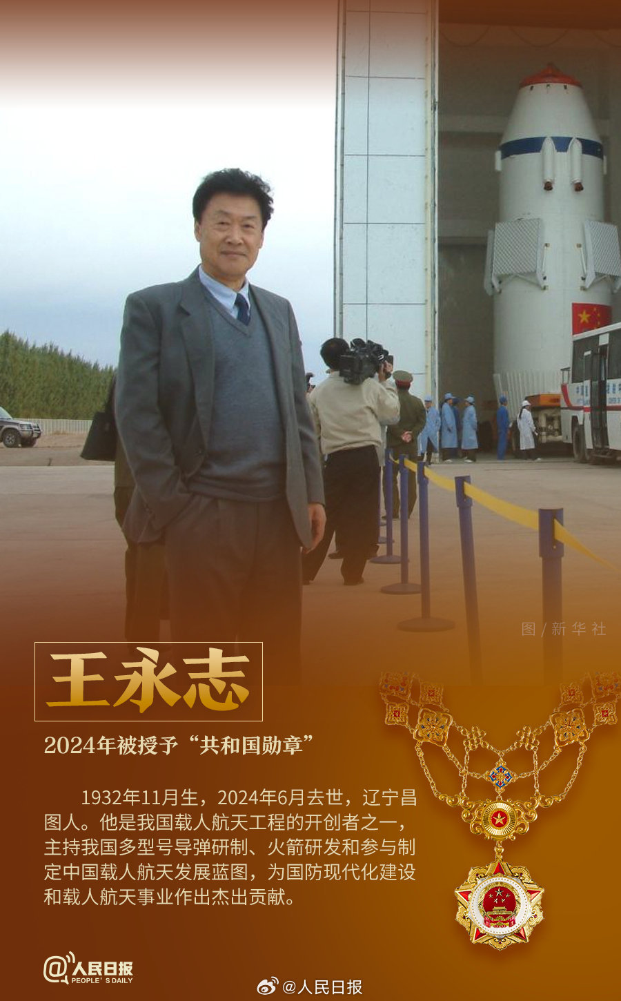 轉(zhuǎn)發(fā)！致敬共和國最閃亮的星