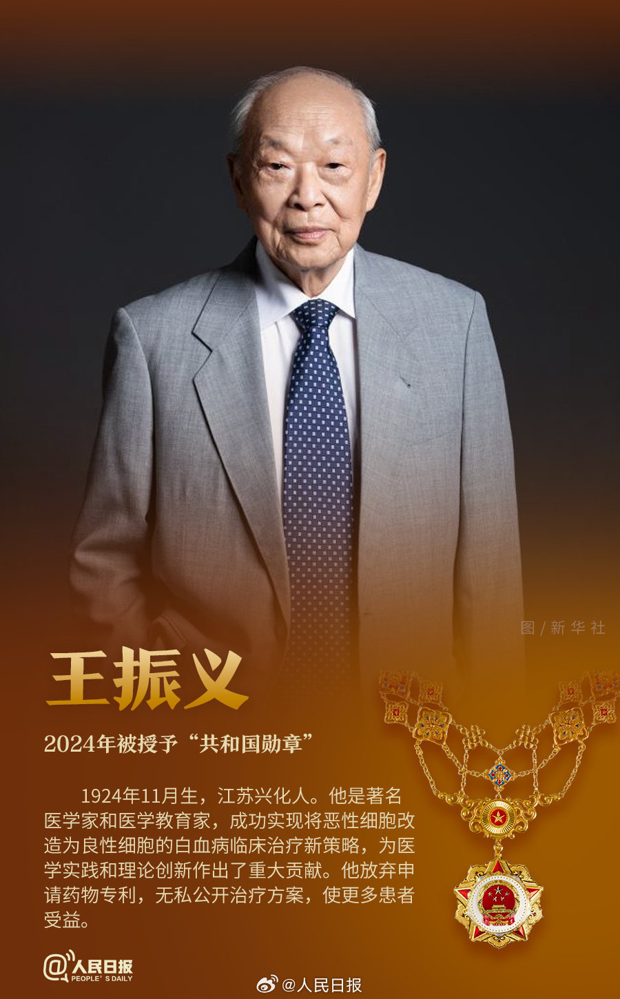 轉(zhuǎn)發(fā)！致敬共和國最閃亮的星